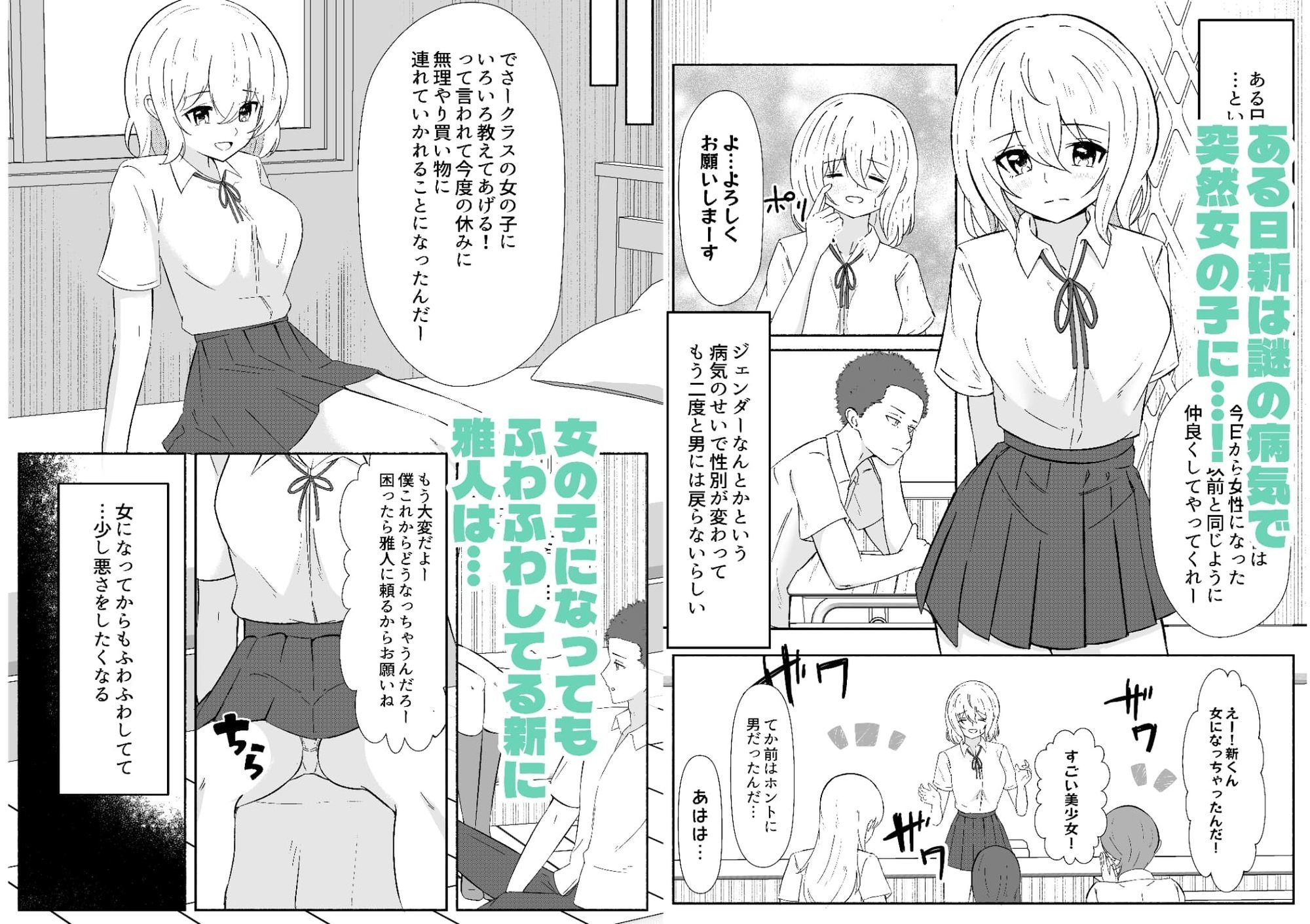 女体化した幼馴染を犯してみたら