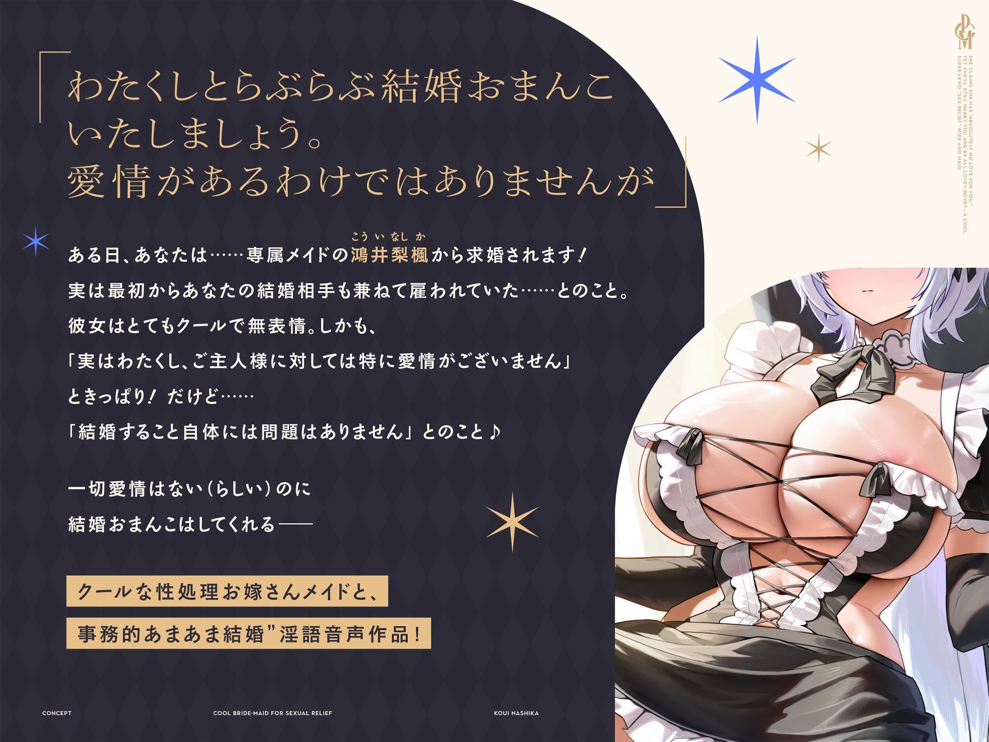 ‘一切あなたに愛情がない’とは言うけど、とりあえずクールな甘々おまんことらぶらぶ結婚はしてくれる、性処理お嫁さんおまんこメイド