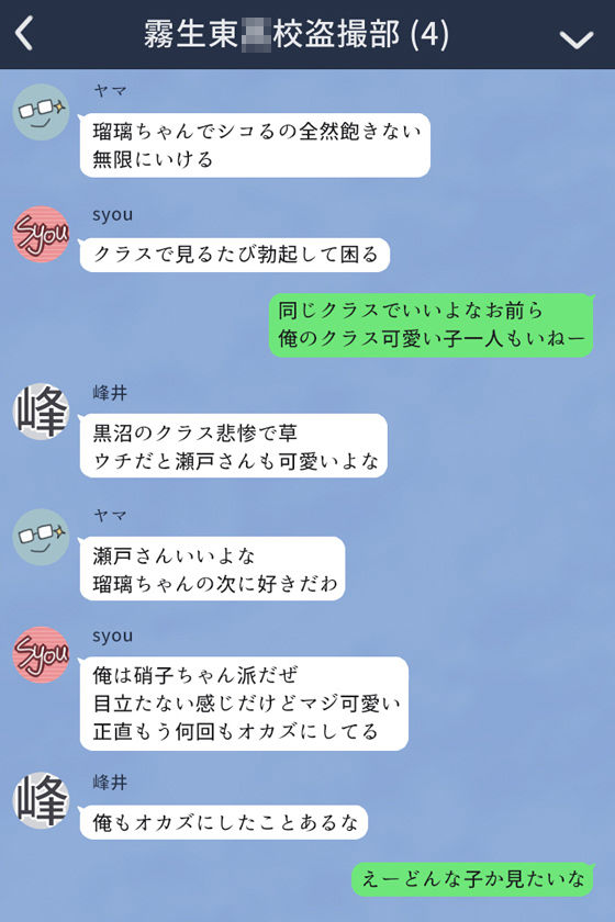 クラスメイトに盗撮されちゃう女子2人の話