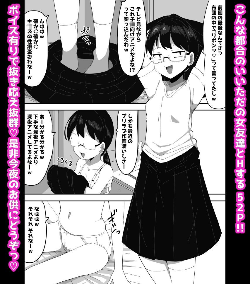 オタク女友達と交尾するだけの話し2 ボイス付き