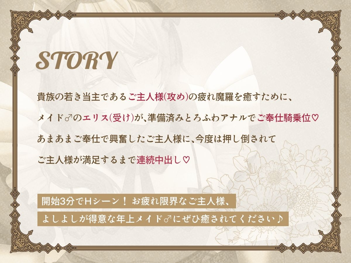 年上癒し系メイド♂が、お疲れご主人様にいちゃらぶオホ声ご奉仕