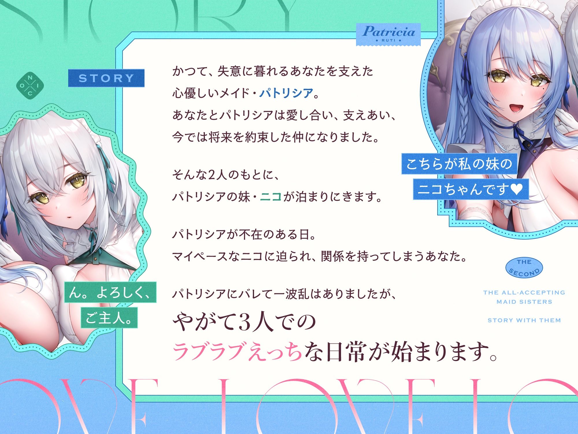 あまあま全肯定メイドさんとその妹がチンカス汚ちんぽにラブ媚びご奉仕してくれるお話♪【KU100】
