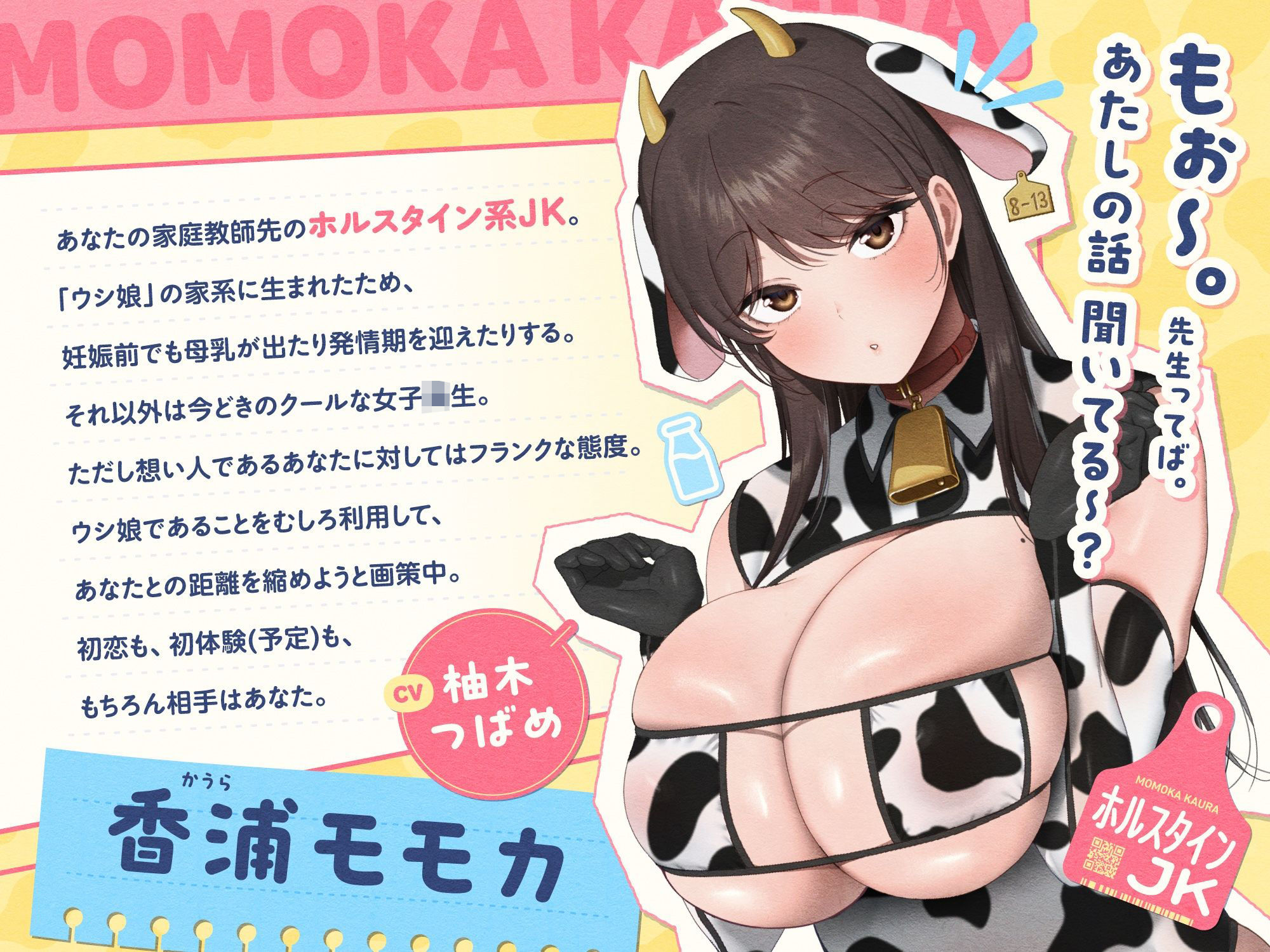 ウシ娘のホルスタインJKがチンカス汚ちんぽにラブ媚びご奉仕してくれるお話♪【KU100】