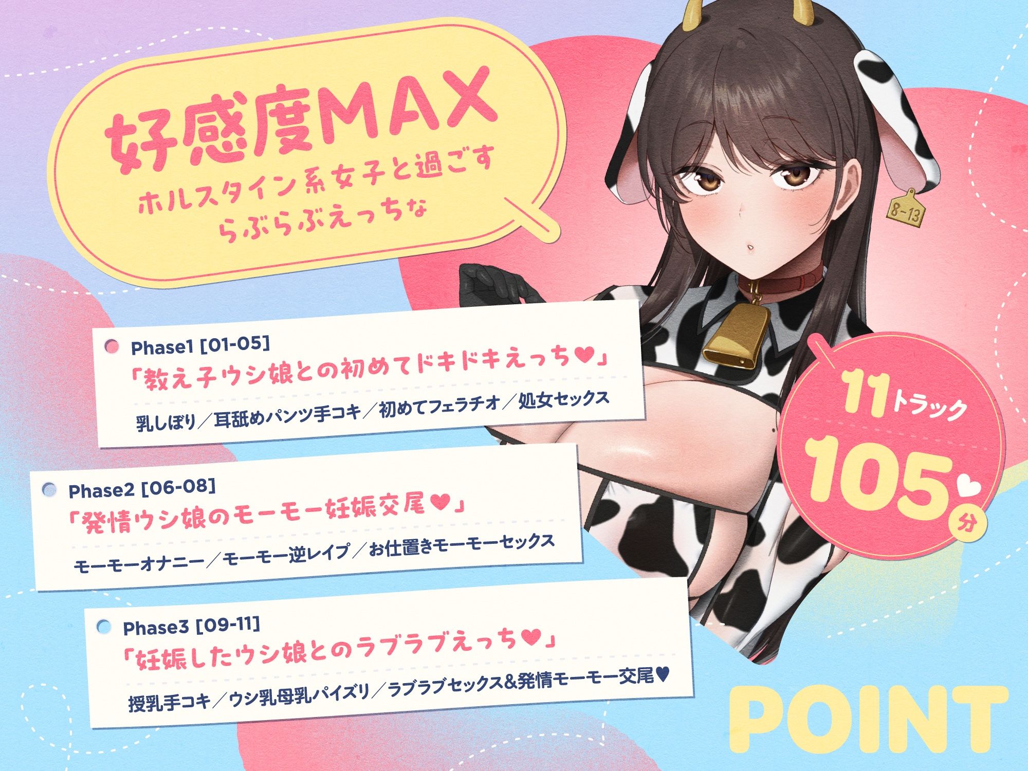 ウシ娘のホルスタインJKがチンカス汚ちんぽにラブ媚びご奉仕してくれるお話♪【KU100】