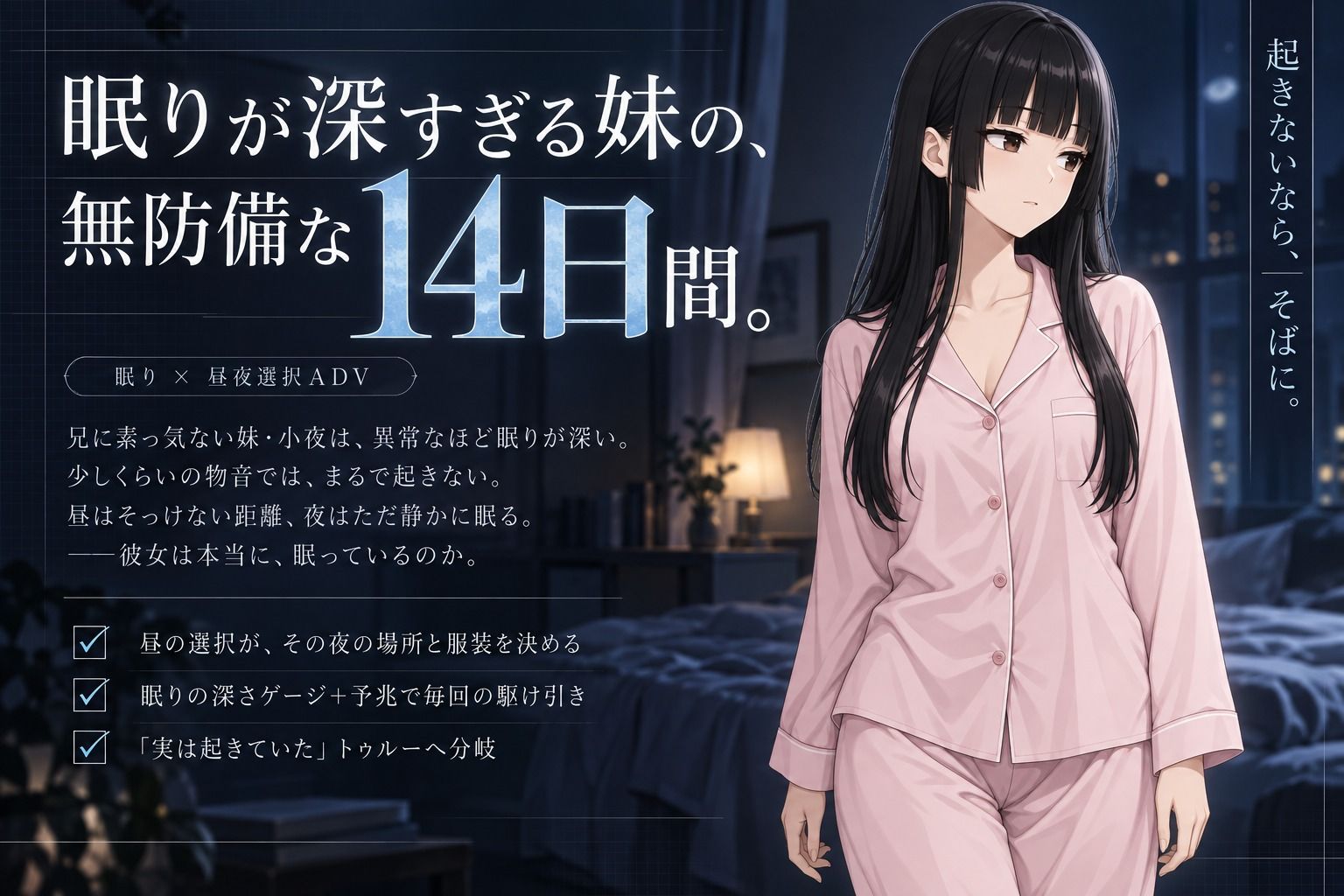 妹は起きない