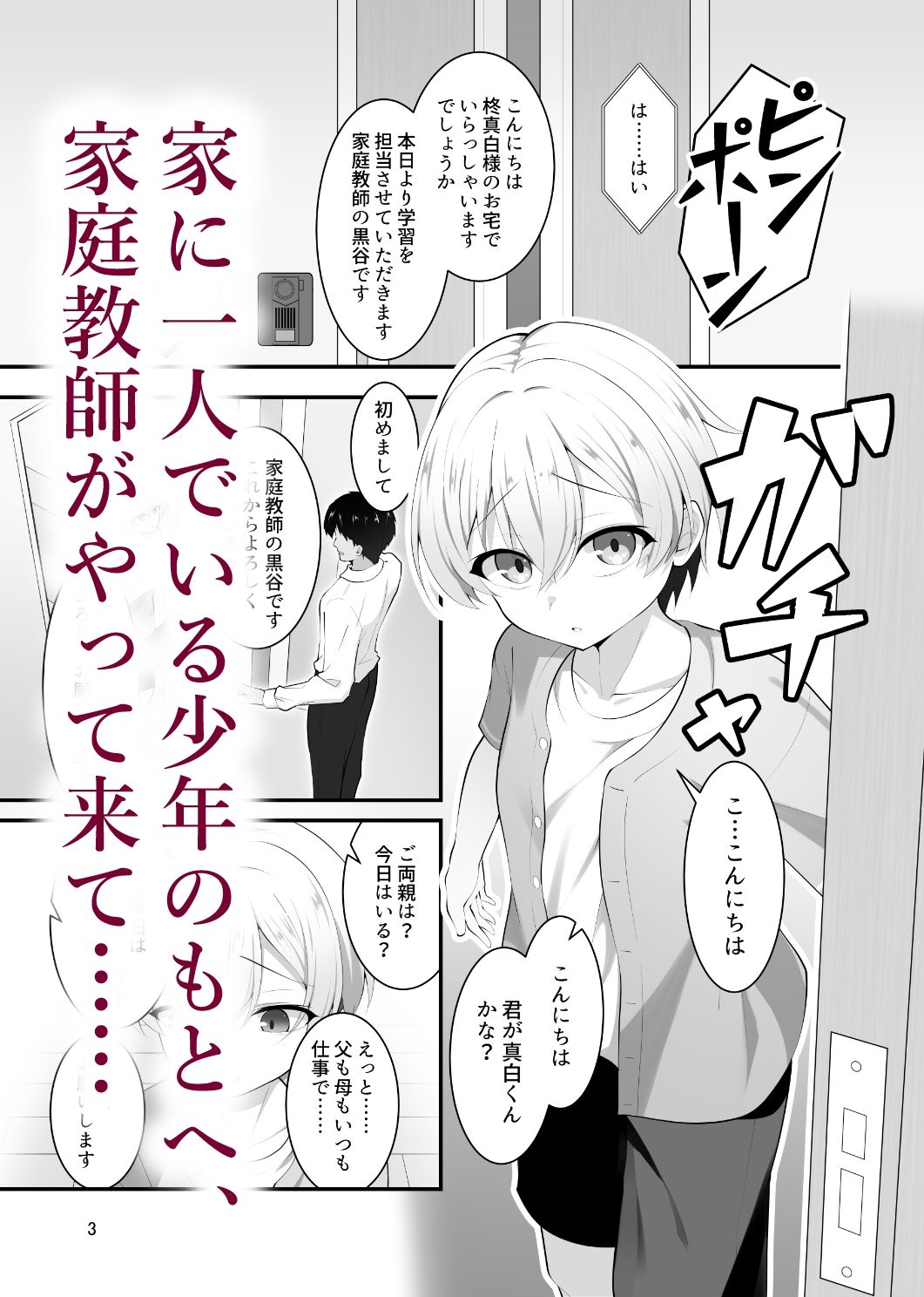少年は催●授業に堕つ。