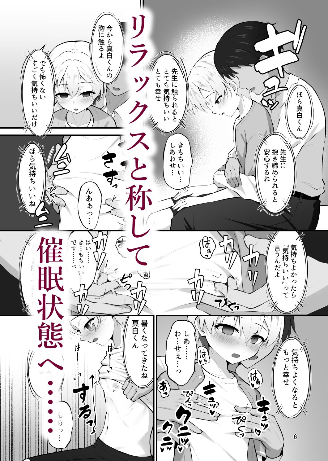 少年は催●授業に堕つ。