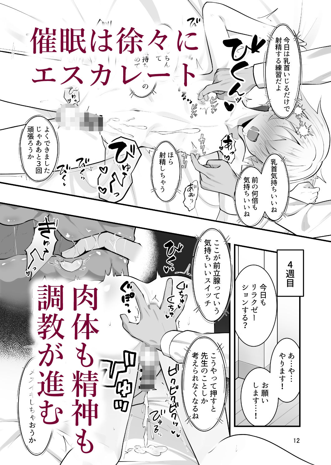 少年は催●授業に堕つ。