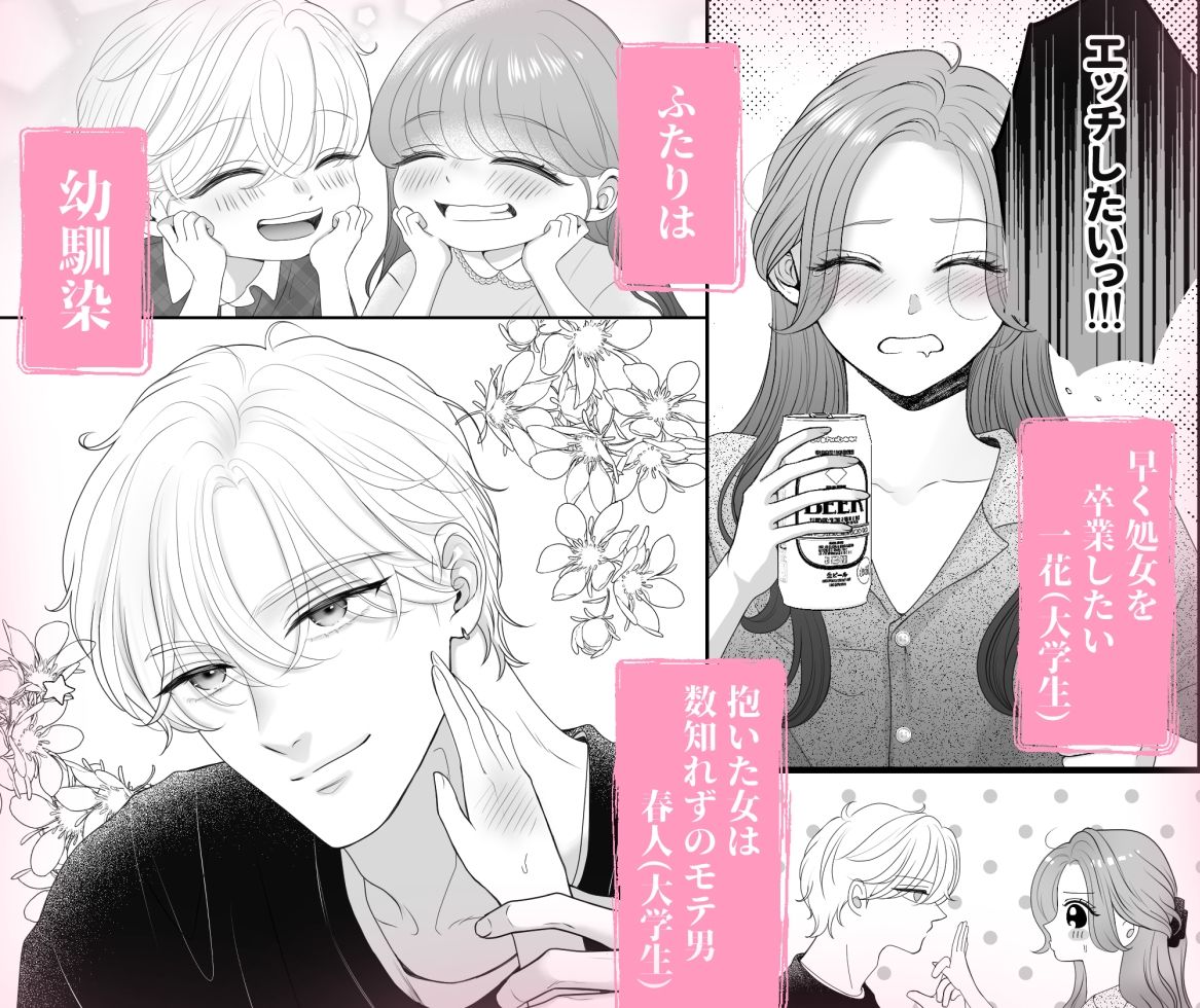 幼馴染にカラダを狙われてます