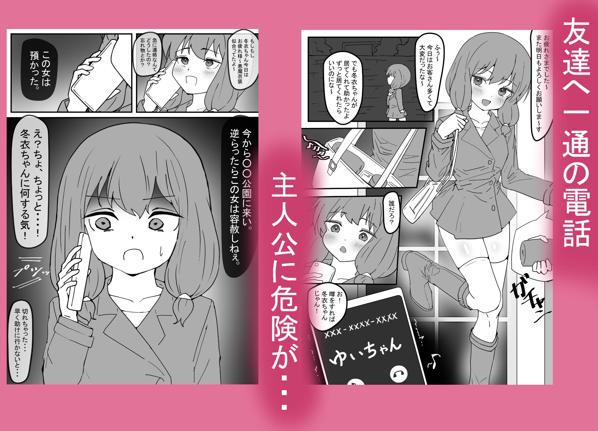 〜ドM小悪魔が操られた友達と野外露出百合お漏らし編〜 時ノ呪術研究所7