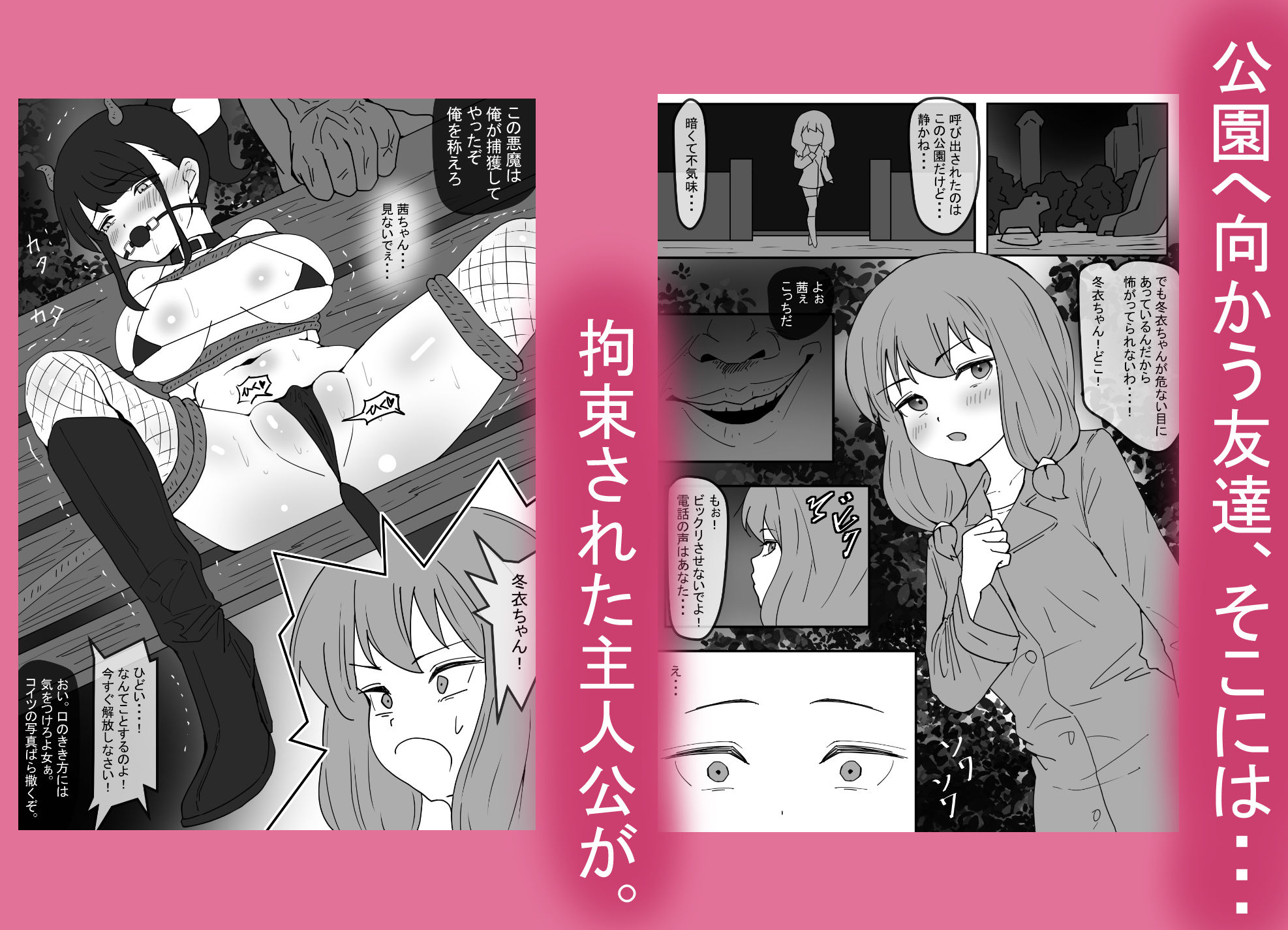 〜ドM小悪魔が操られた友達と野外露出百合お漏らし編〜 時ノ呪術研究所7