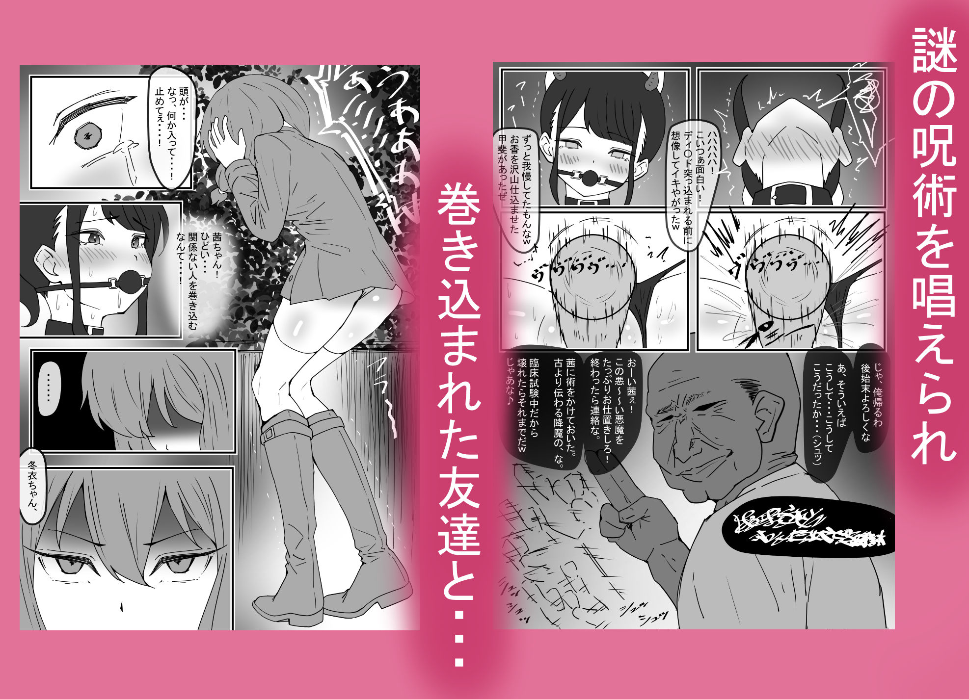 〜ドM小悪魔が操られた友達と野外露出百合お漏らし編〜 時ノ呪術研究所7