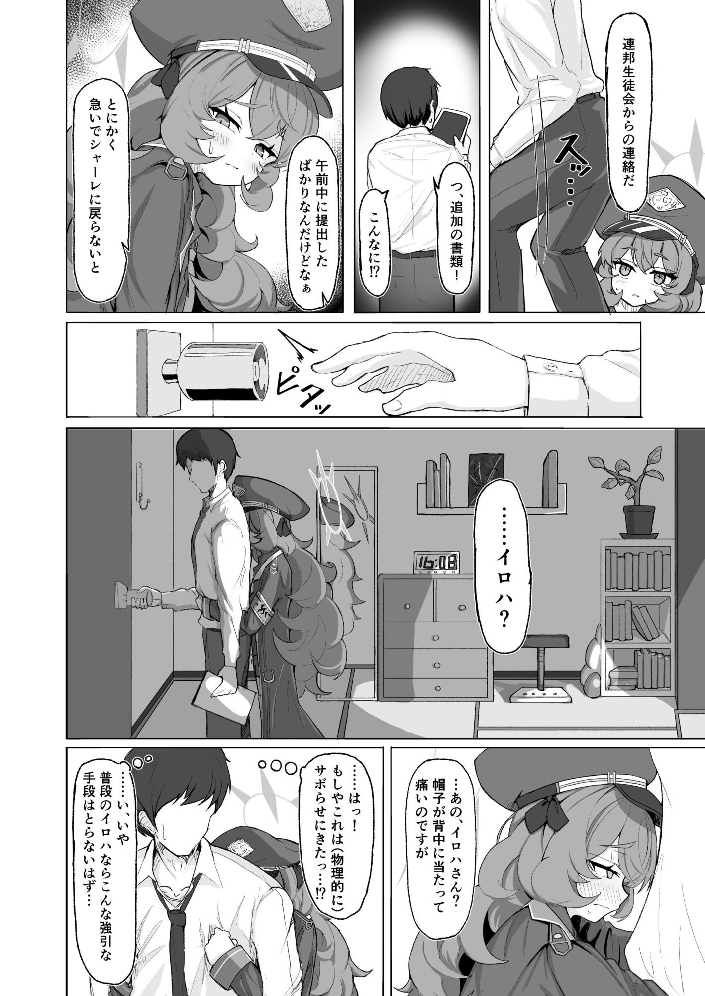 イロハのイロゴト2