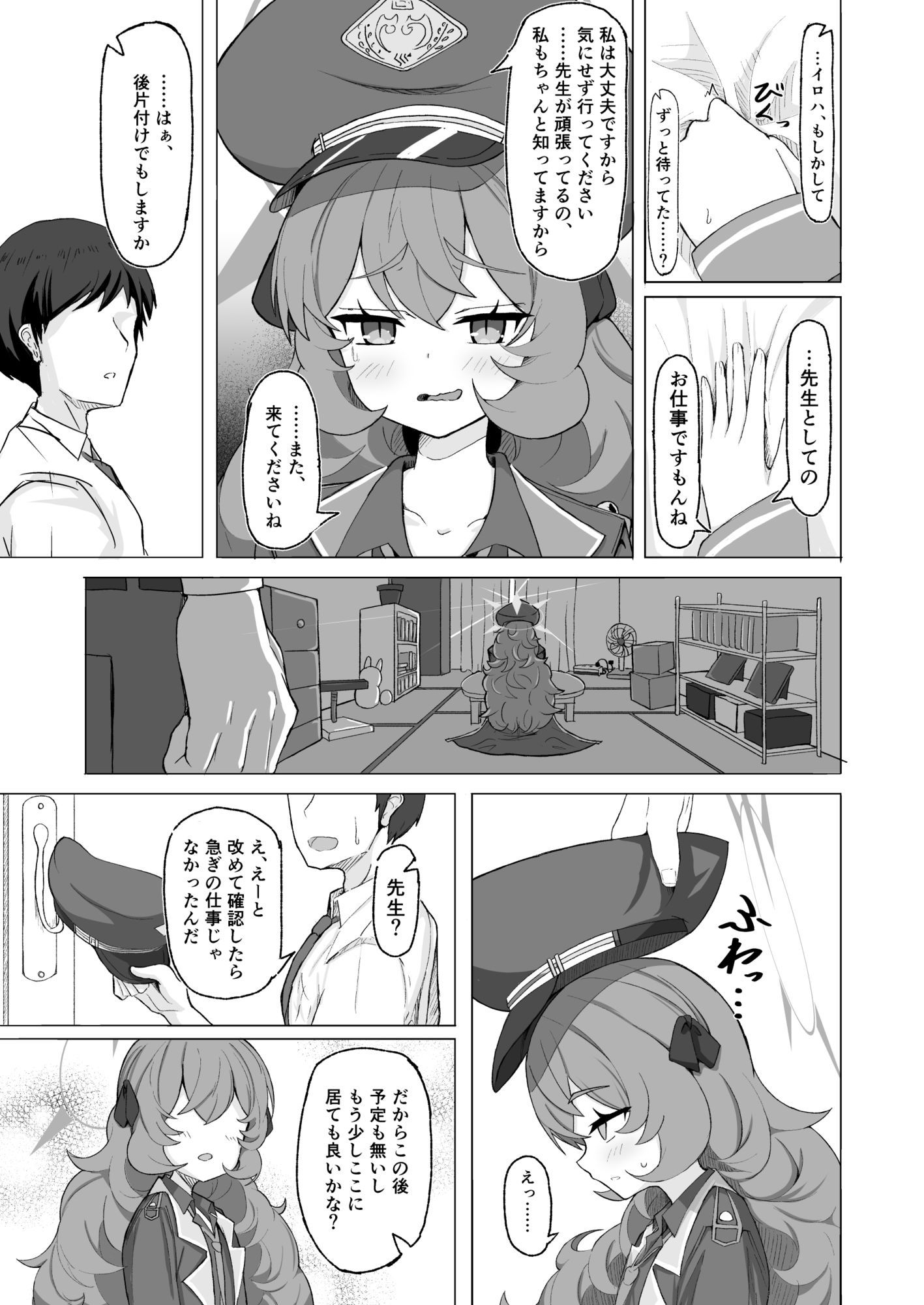 イロハのイロゴト2