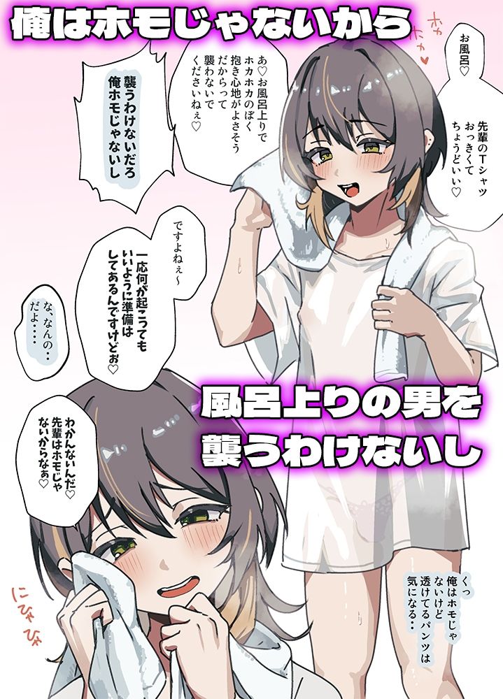 先輩はホモじゃないからぼくの身体に興味なんてないですよね！