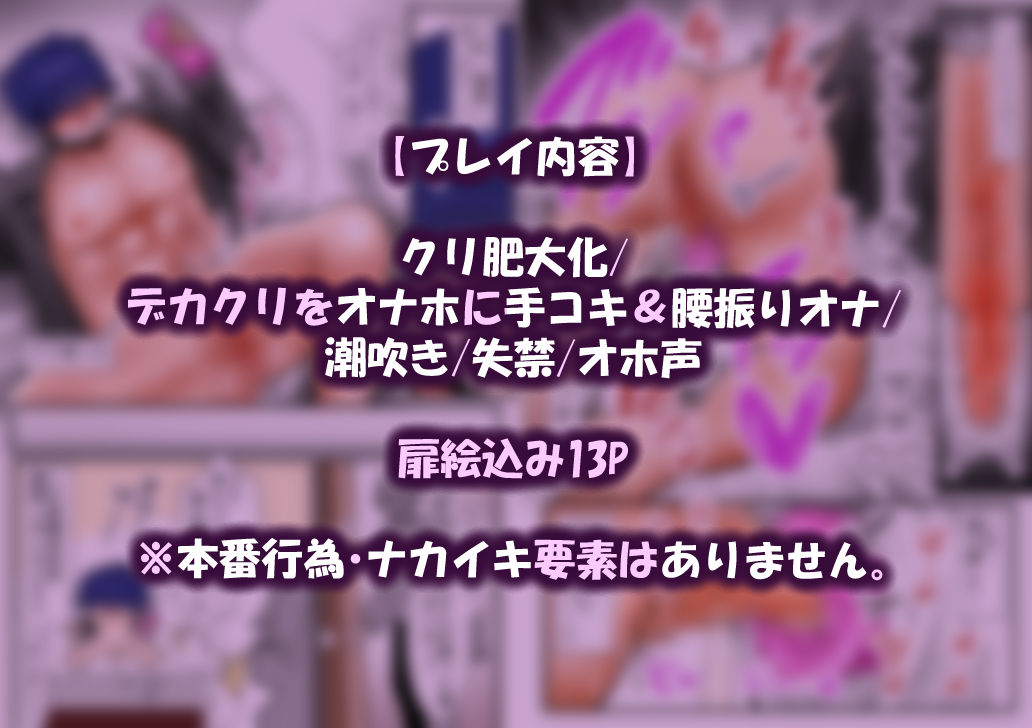 カントボーイ化ござる君とクリ肥大化オナホール！？