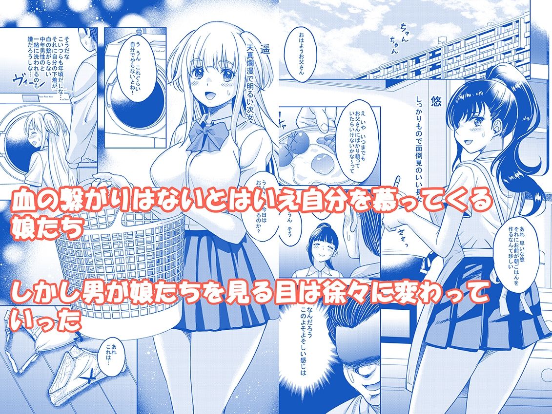 愛情いっぱいに育てた双子の娘が托卵だと知ったので犯して家庭内ハーレムを作ってやった