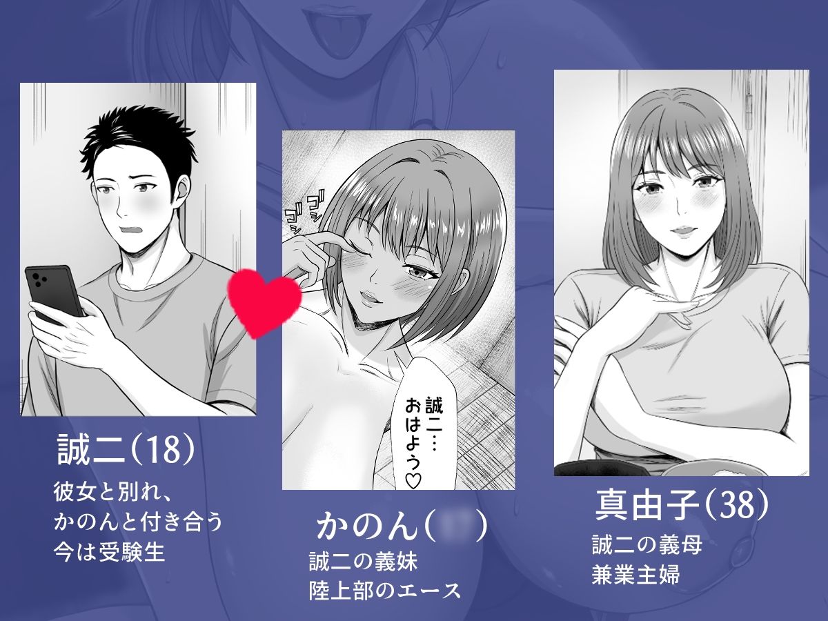 義妹が恋人なのに...義母の濃密スキンシップに流された話2
