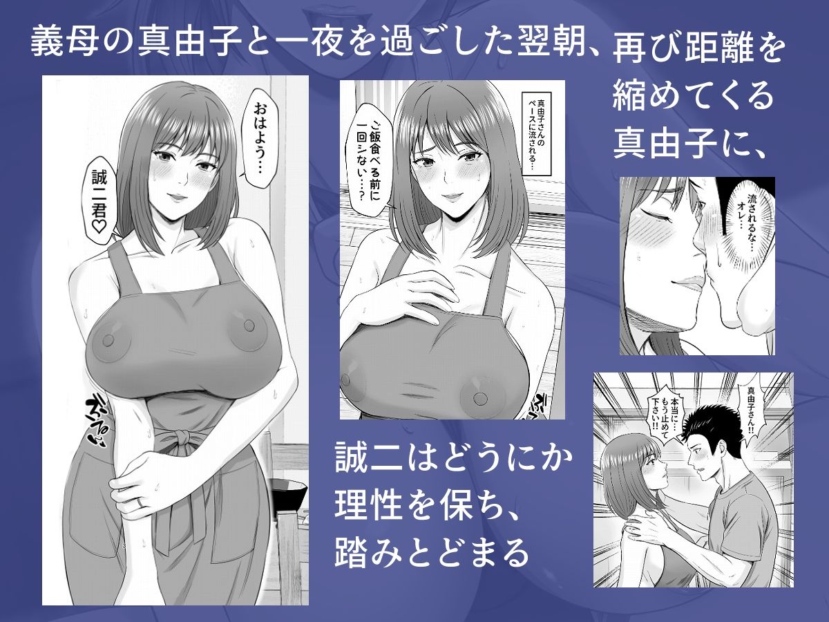 義妹が恋人なのに...義母の濃密スキンシップに流された話2