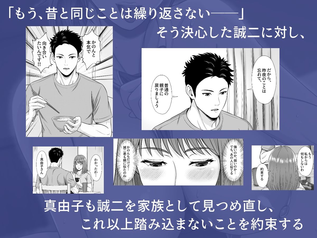 義妹が恋人なのに...義母の濃密スキンシップに流された話2