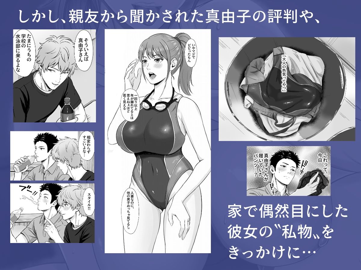 義妹が恋人なのに...義母の濃密スキンシップに流された話2