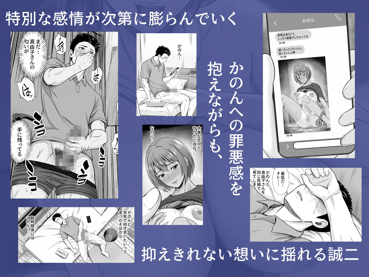 義妹が恋人なのに...義母の濃密スキンシップに流された話2