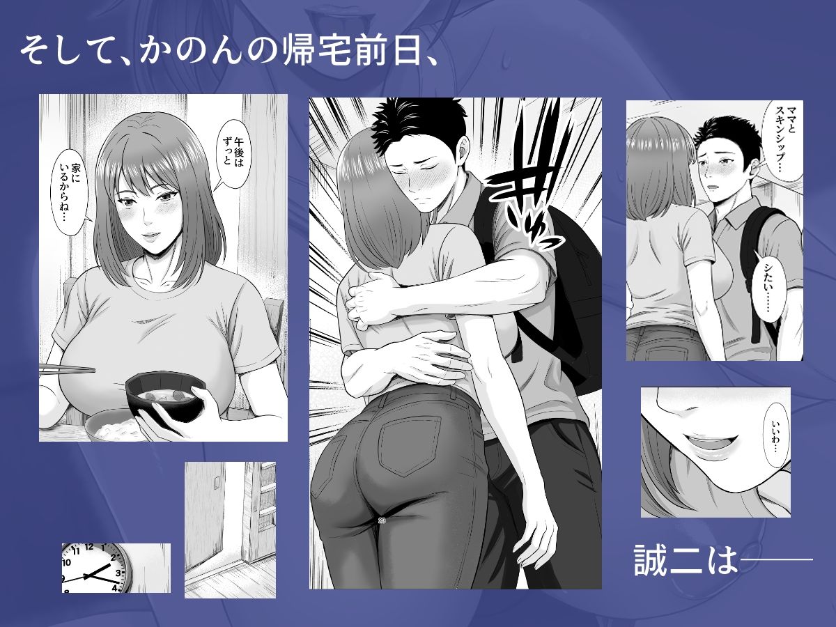 義妹が恋人なのに...義母の濃密スキンシップに流された話2