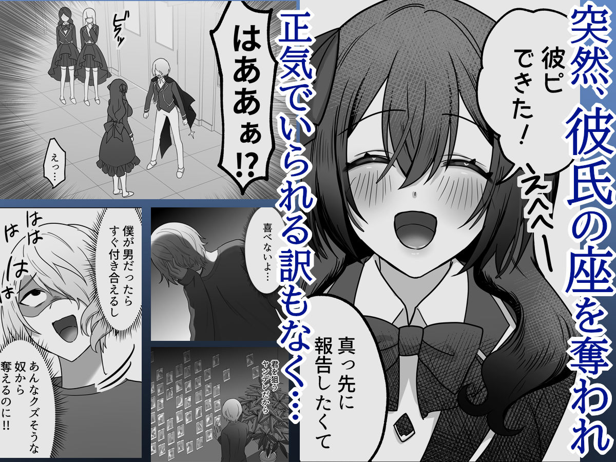 彼氏？よろしいならばNTSRだ ―TSヤンデレ娘 親友攻略RTA―