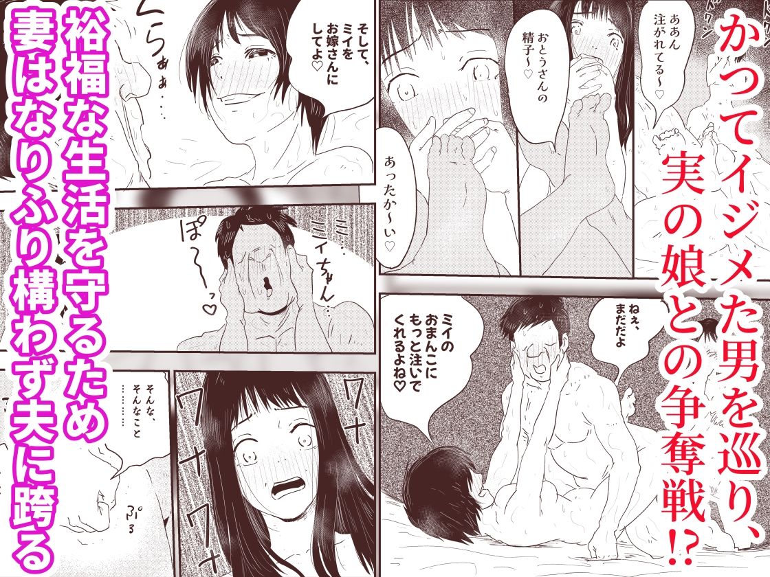 「ママ、私とお義父さん再婚するね」 母娘の立場が逆転する略奪妊活――【義父と連れ子】