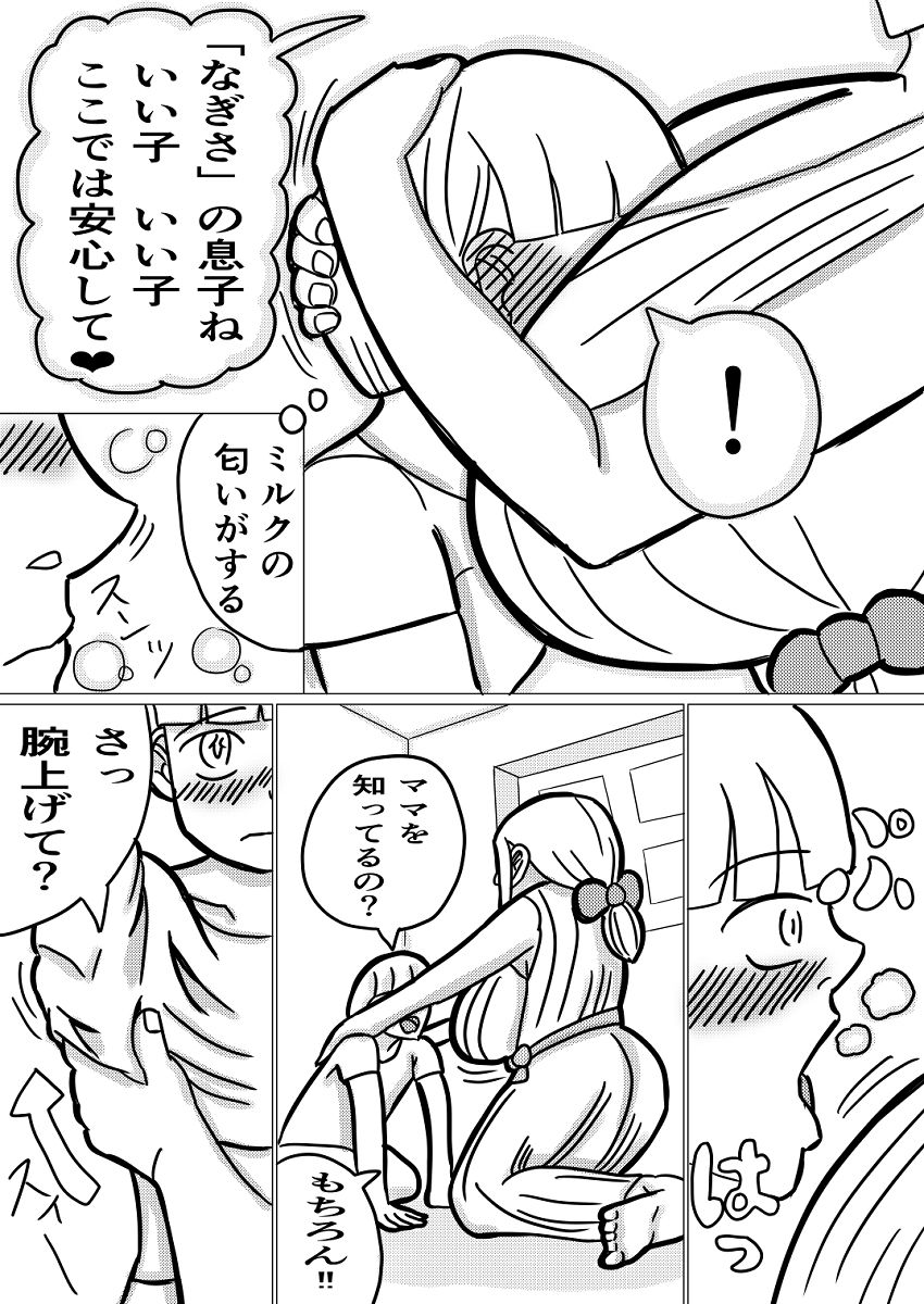 性道徳反転教育〜私はあなたの道具よ〜