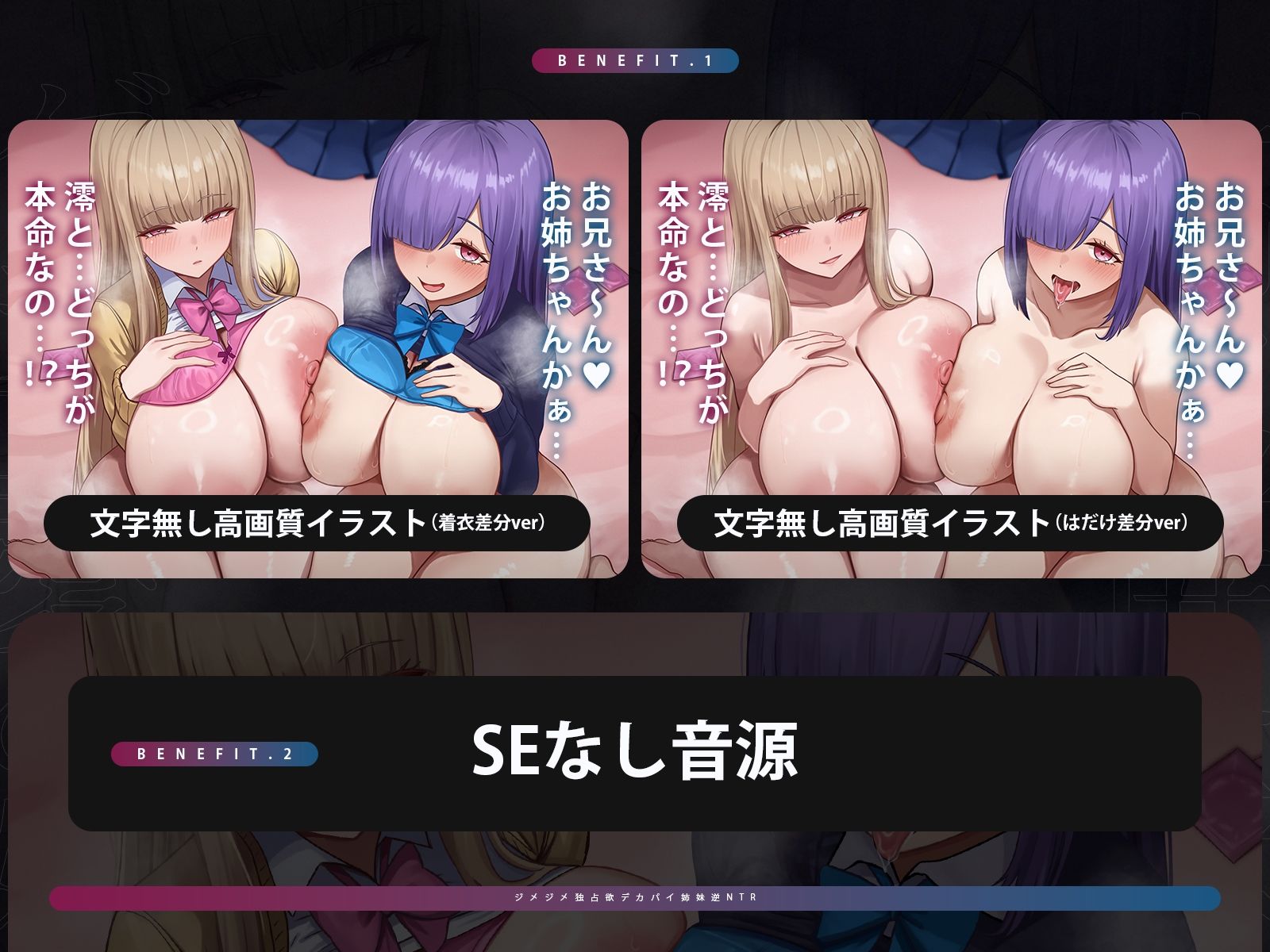 ジメジメ独占欲デカパイ姉妹逆NTR 〜ゲキ重愛の姉と高湿度妹で本命確定ザーメン搾り〜