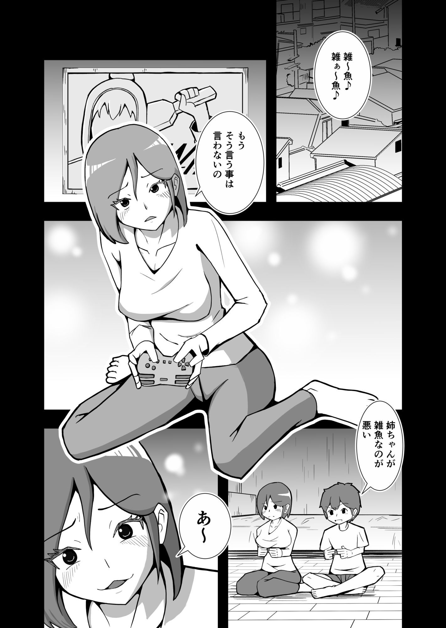 姉ちゃんに雑魚と言ったらわからせられた話