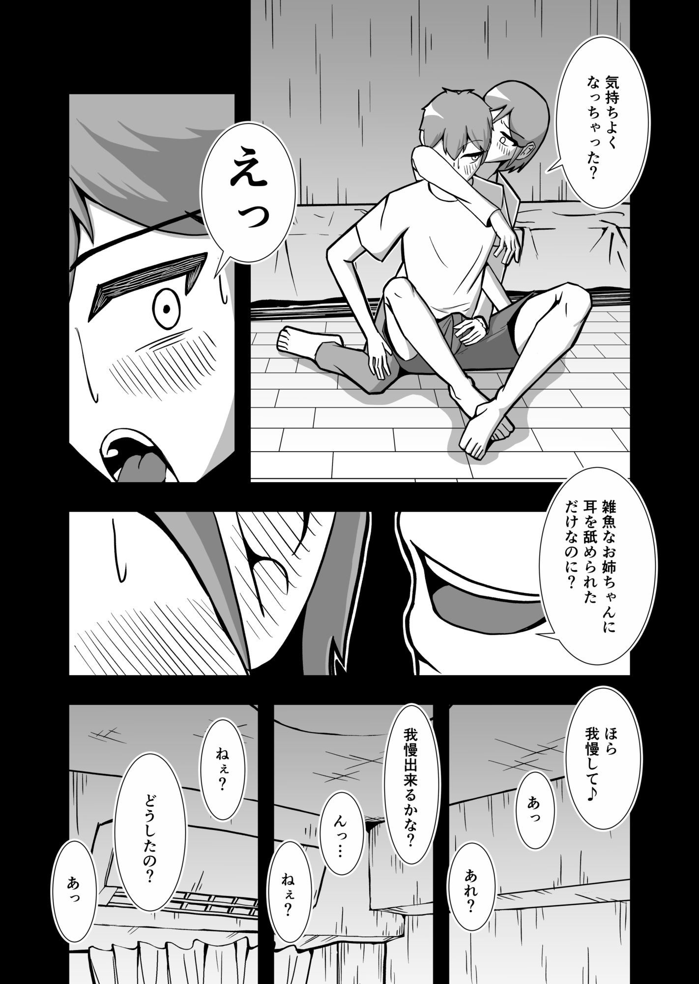 姉ちゃんに雑魚と言ったらわからせられた話