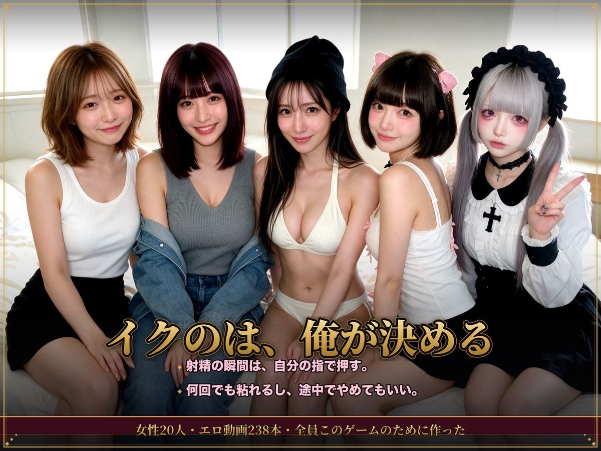 【実写系Hゲーム】ヤリマンしかいない出会い系アプリ2 〜スワイプして即ホテル〜