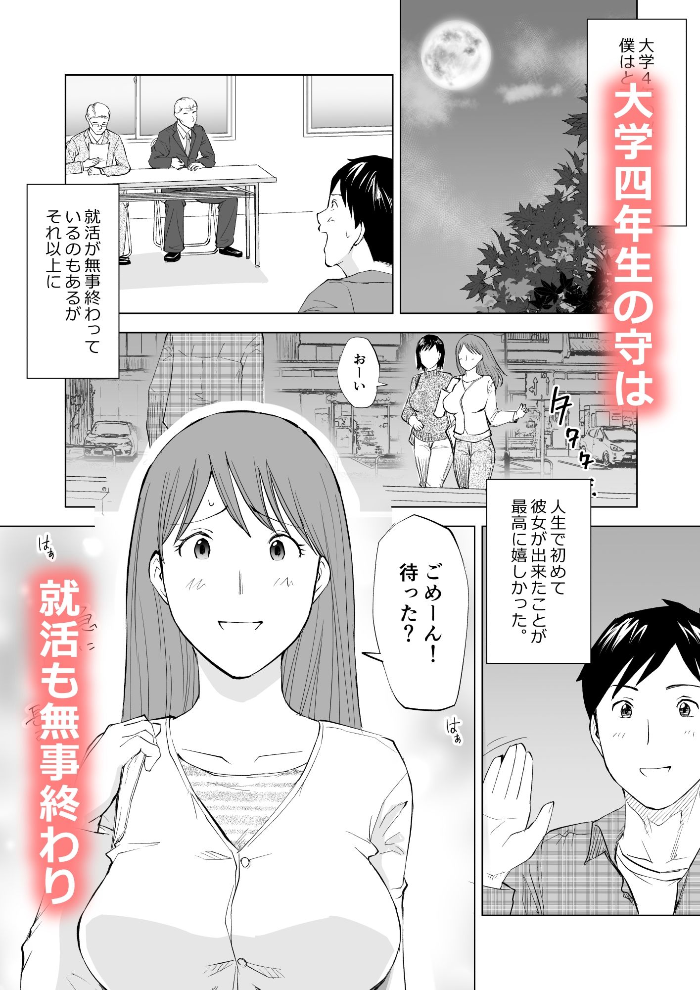 ハメられ 清楚な彼女が寝取られる話〜前編〜