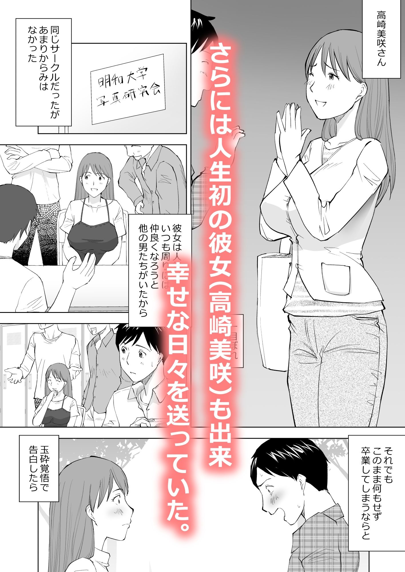 ハメられ 清楚な彼女が寝取られる話〜前編〜