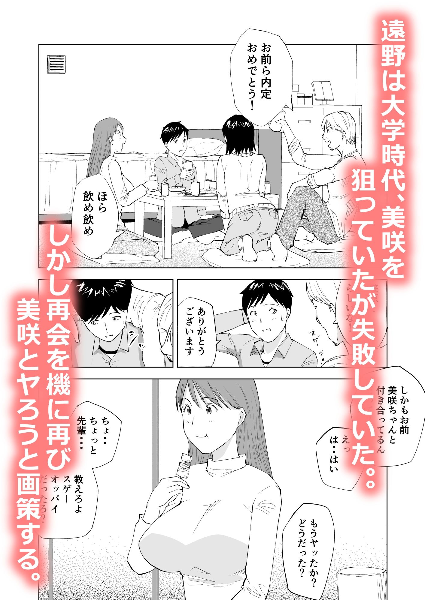 ハメられ 清楚な彼女が寝取られる話〜前編〜