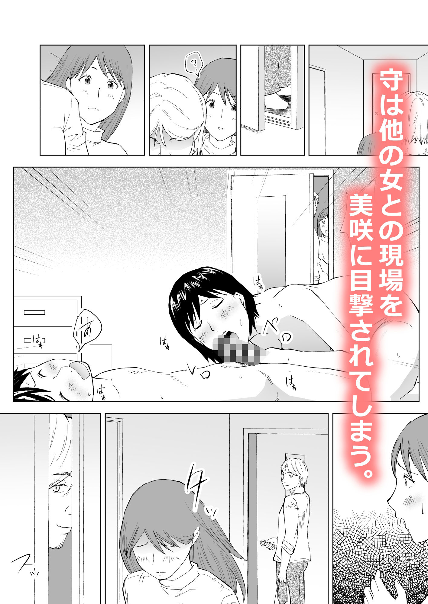 ハメられ 清楚な彼女が寝取られる話〜前編〜