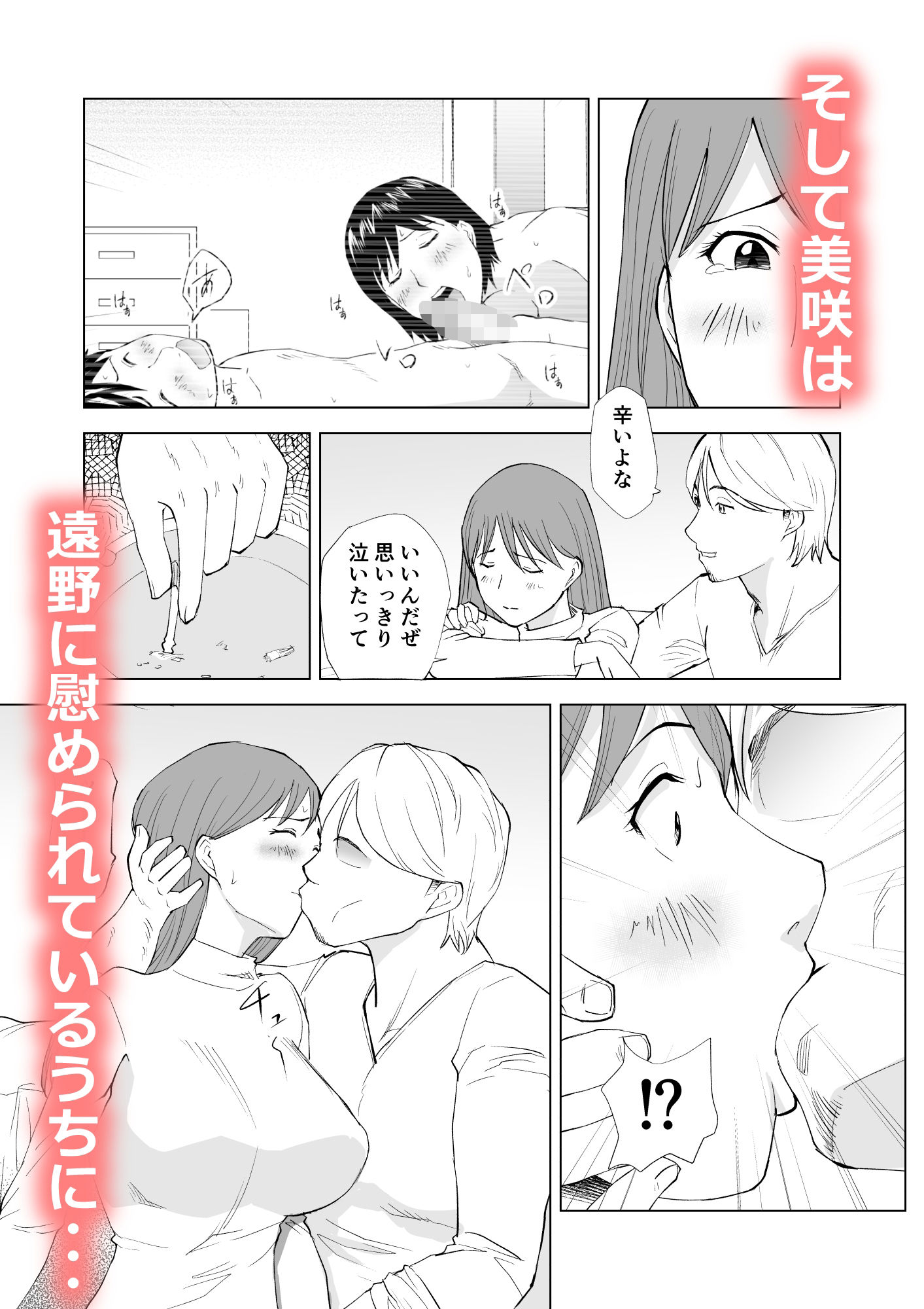ハメられ 清楚な彼女が寝取られる話〜前編〜