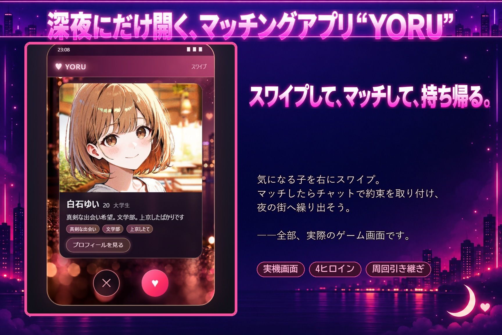 マッチングアプリ―YORU― 〜口説いて、持ち帰って、ハメる〜