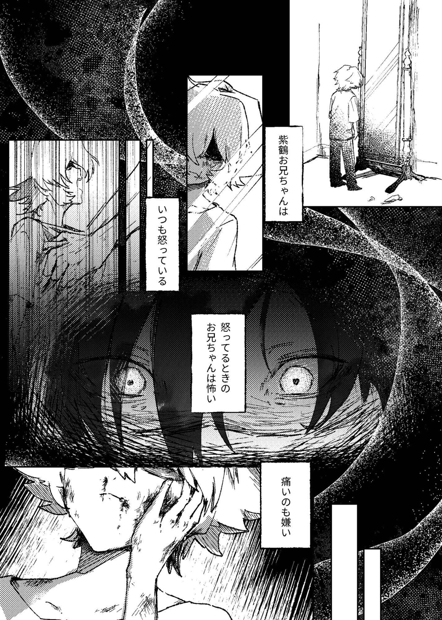 蟲媒伽