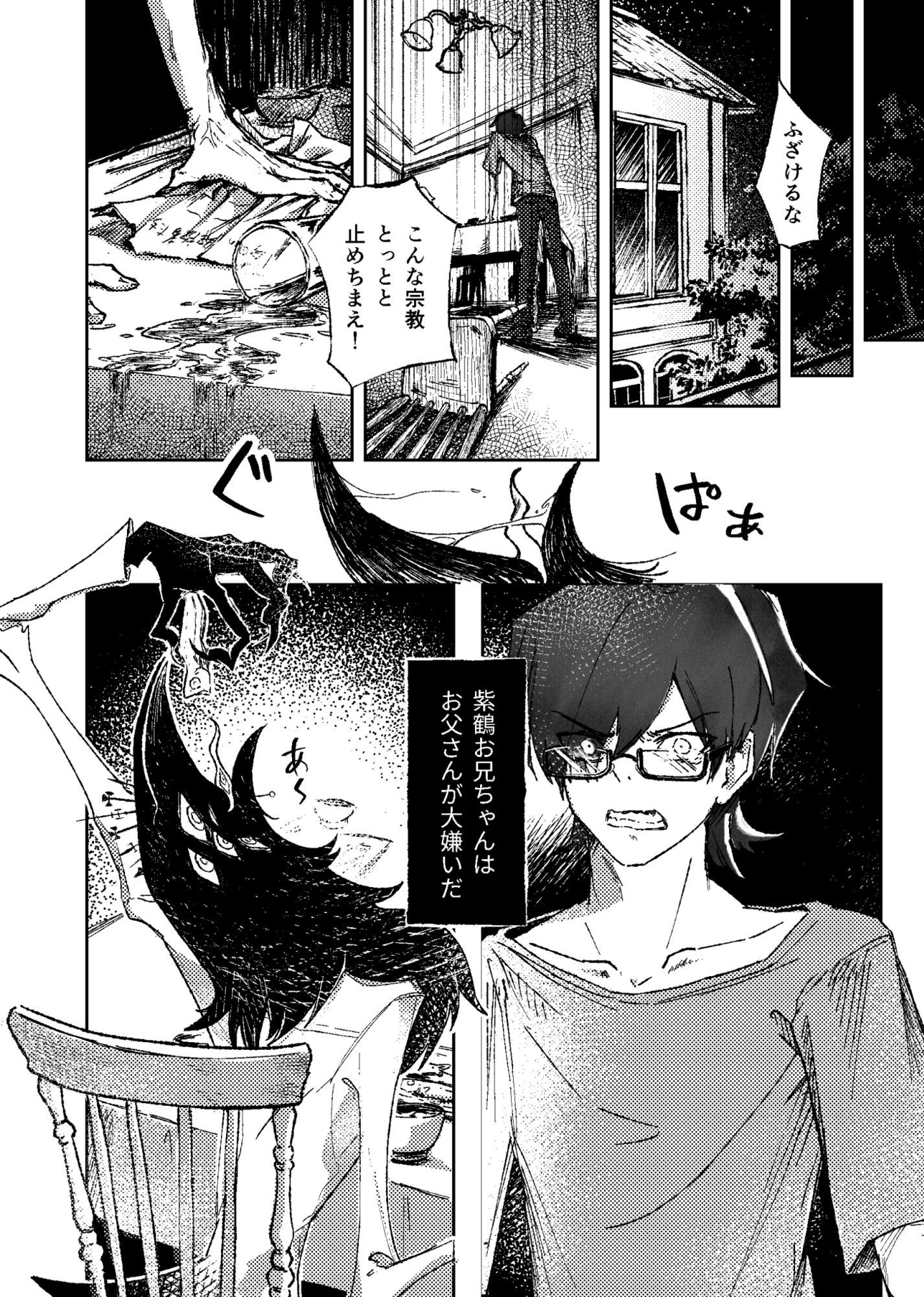 蟲媒伽