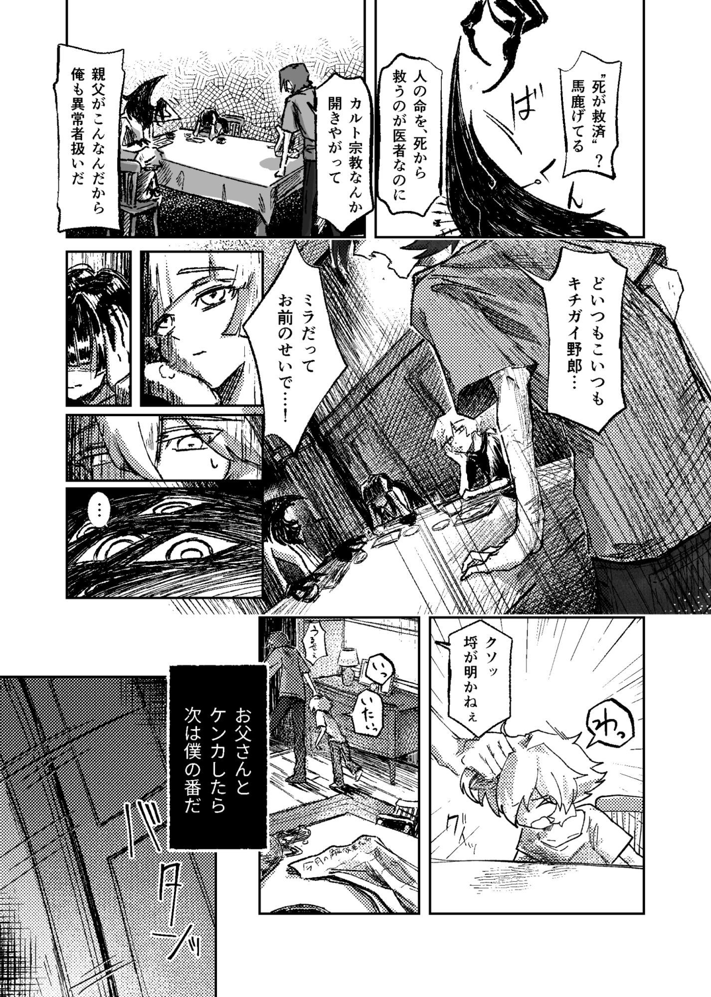蟲媒伽