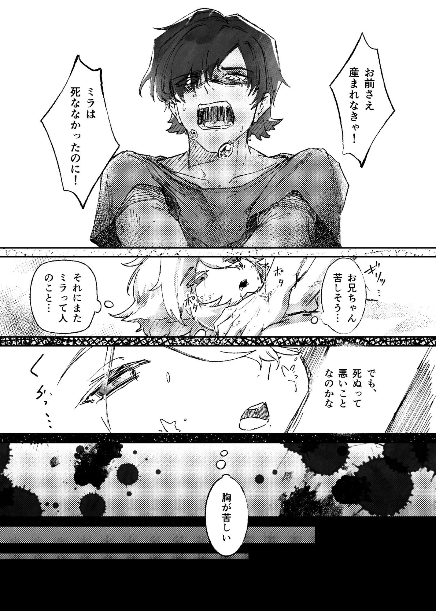 蟲媒伽