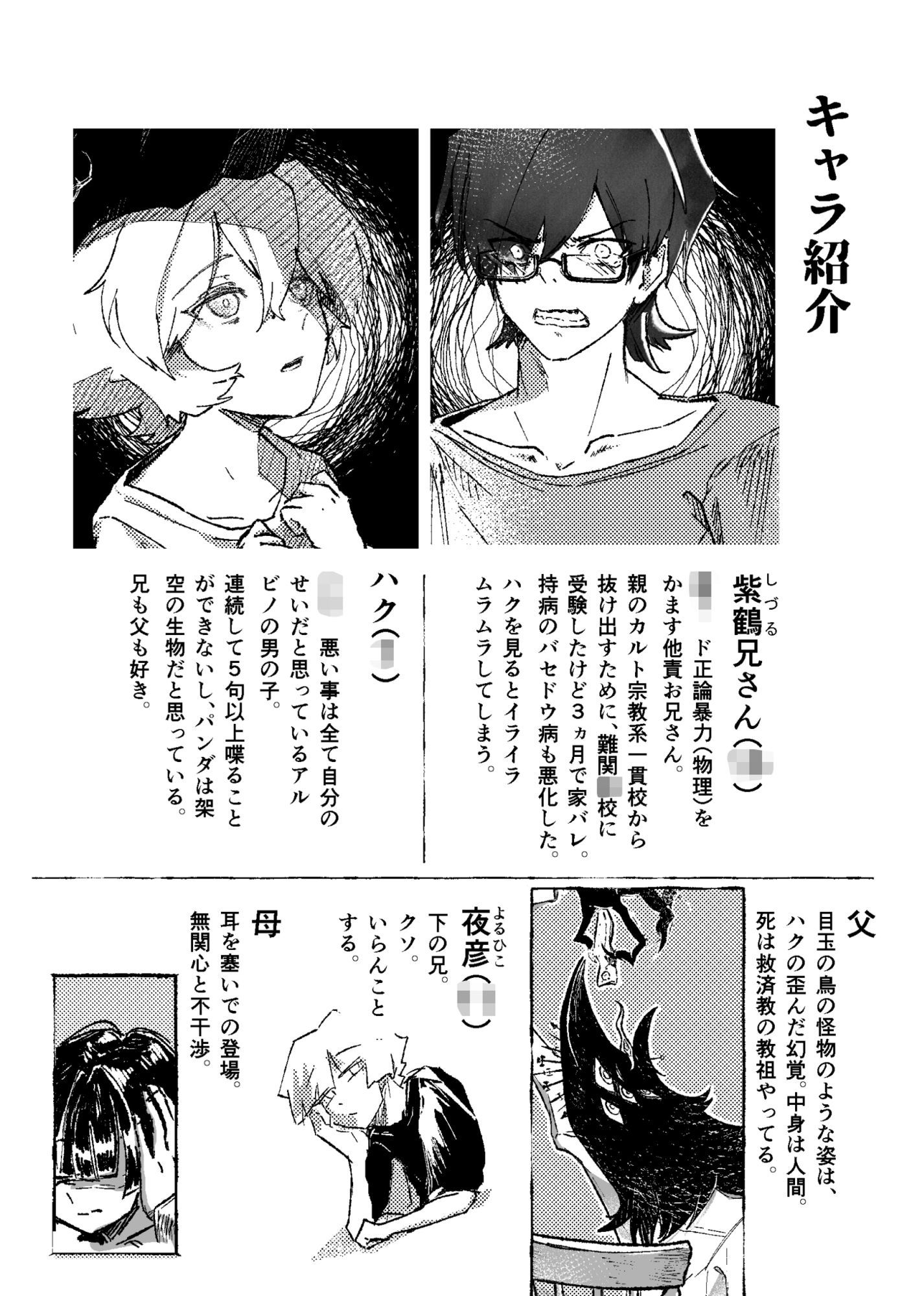 蟲媒伽