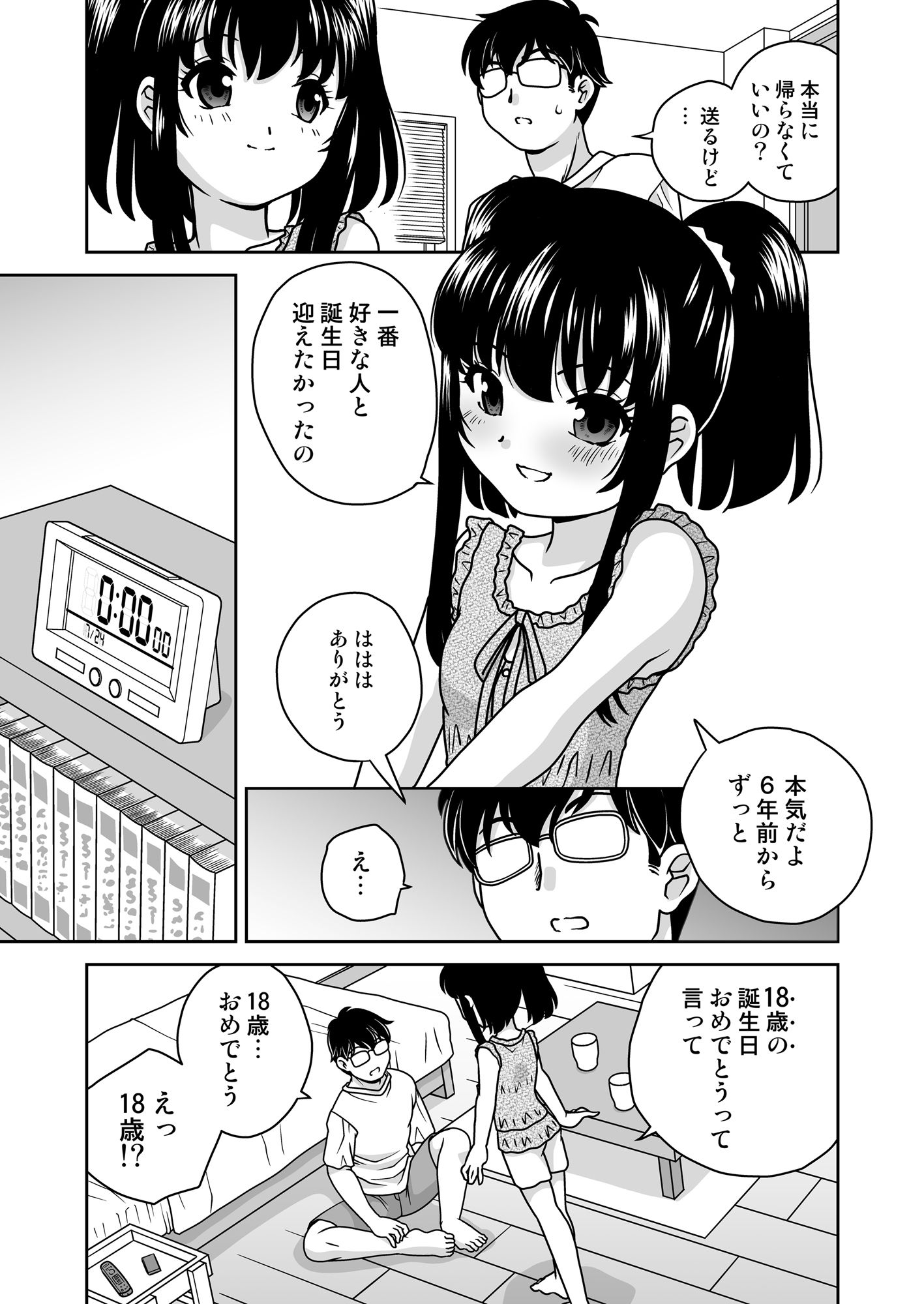 ギリギリ合法ちゃん