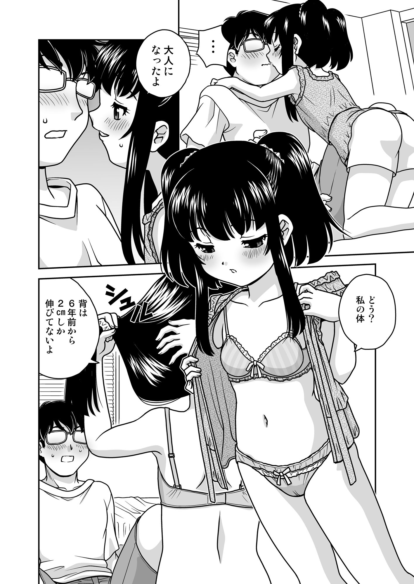 ギリギリ合法ちゃん