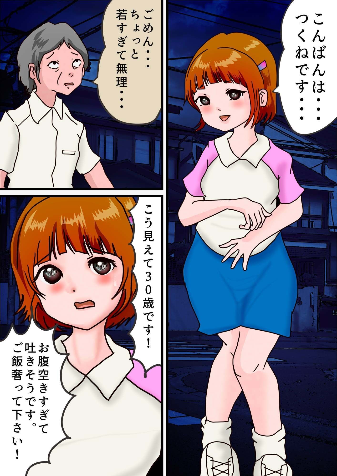 ノンケおじさんに女の子がついてきたら、実は男の娘だった