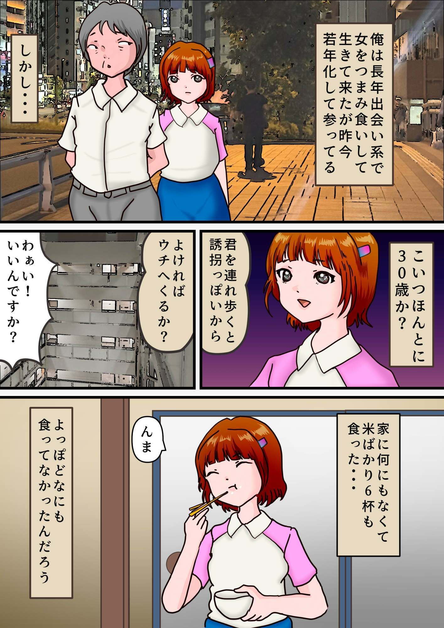 ノンケおじさんに女の子がついてきたら、実は男の娘だった