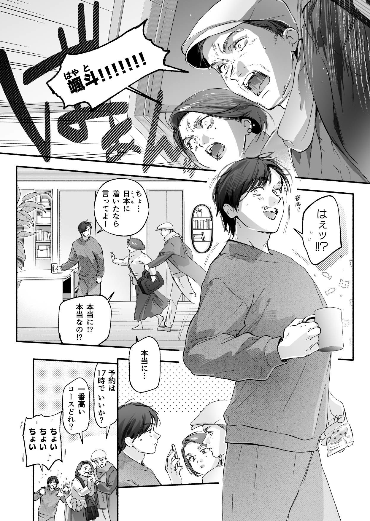 Trop 2 〜内定祝いは人妻のはじめてアナル〜